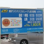 アンパンマンミュージアム横浜の駐車場情報！